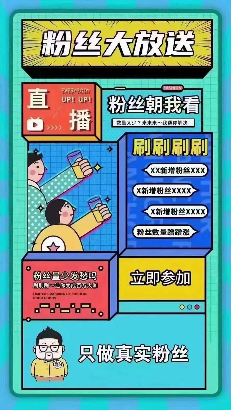 抖音粉丝购买实战指南：让你轻松成为网红