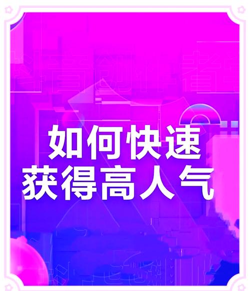 **视频号人气飙升攻略：轻松吸引1000有效粉丝，助你成为网络红人！**