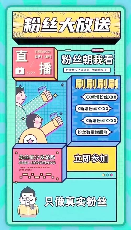 全网粉丝增长秘籍大公开：带你了解最靠谱的刷粉平台！
