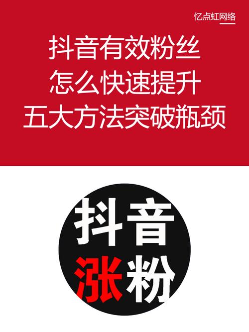 高效涨粉，抖音网站平台下单助你打造网红新形象