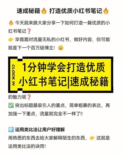 **标题：小红书1元秘籍大公开，粉丝破千不是梦！**
