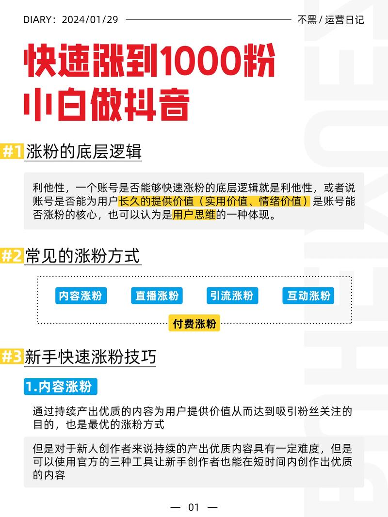 不花钱也能涨粉丝！揭秘抖音免费刷粉秘诀！