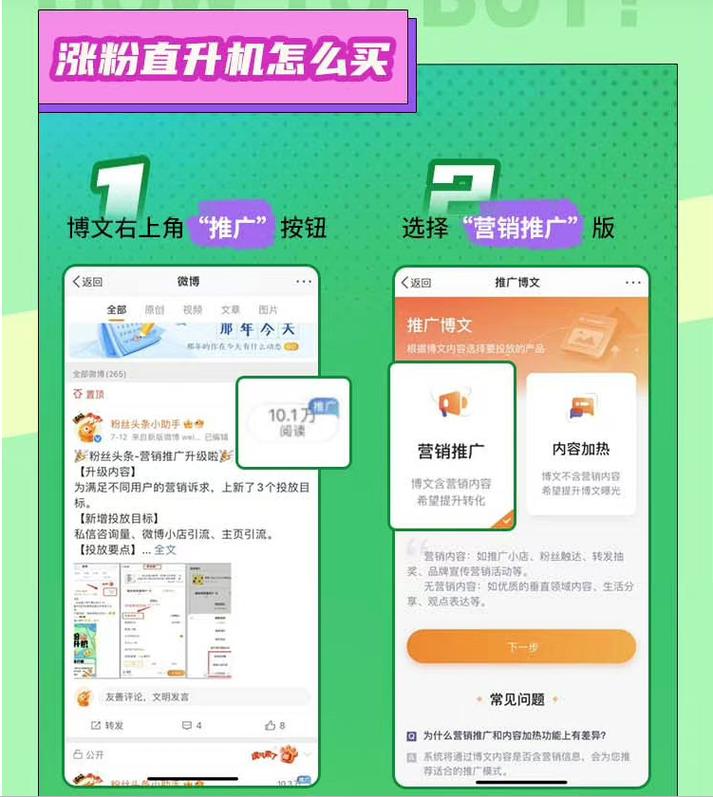 **微博涨粉新助力：快速涨粉工具深度测评**
