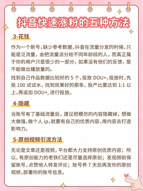 **标题：揭秘抖音涨粉秘籍：轻松打造热门达人账号！**