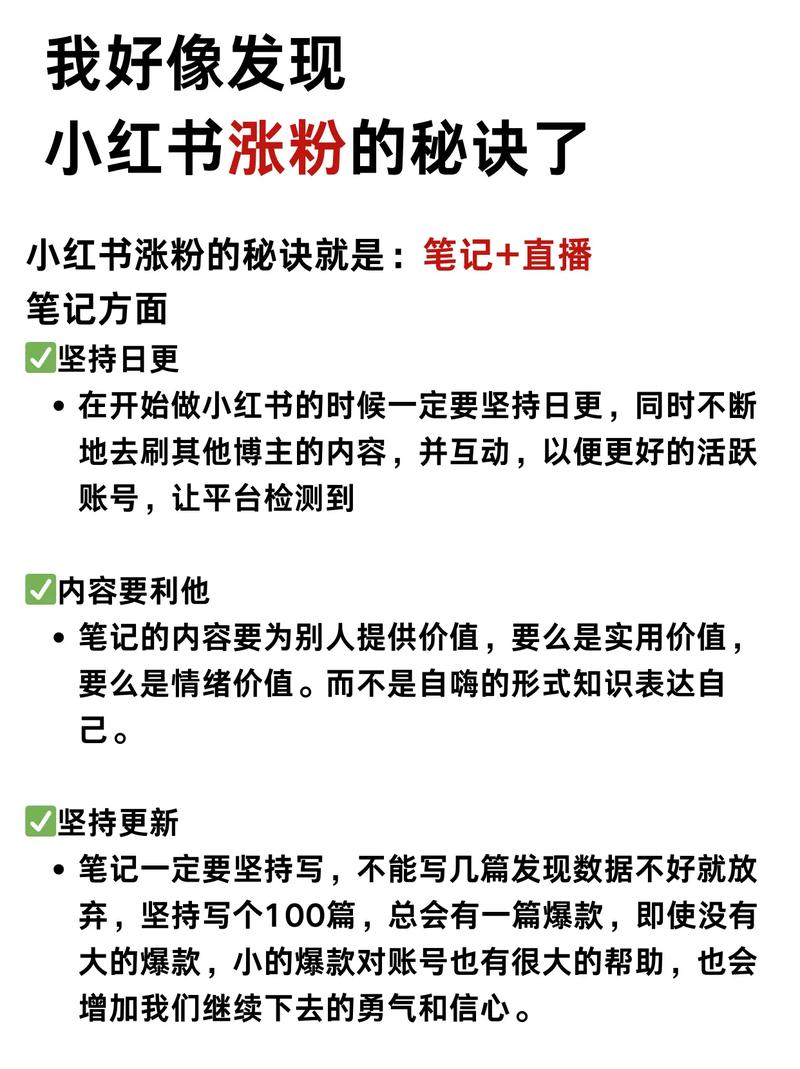 **标题：小红书涨粉全攻略：从0到1，轻松实现粉丝数翻倍！**