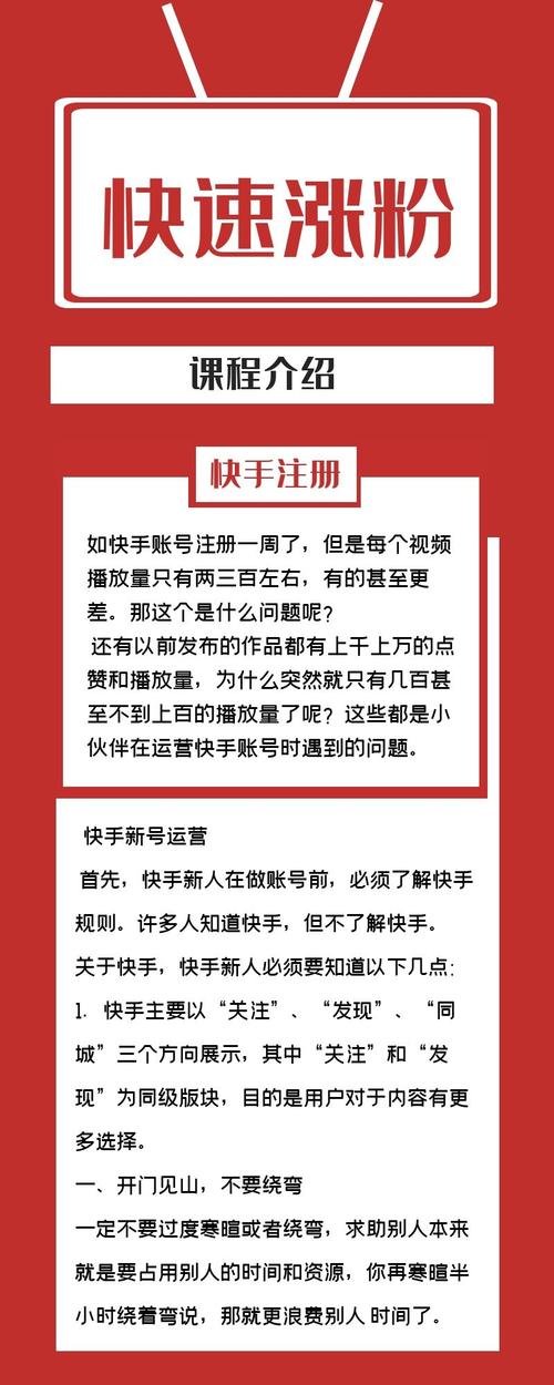 **快手人气新势力：一元低成本策略，轻松打造忠实粉丝团**