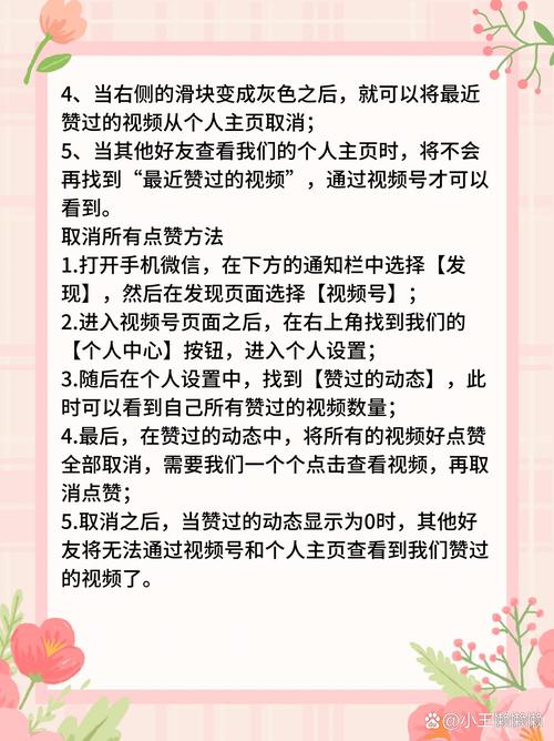 **标题：掌握视频号私密点赞新姿势，轻松保护你的点赞隐私！**