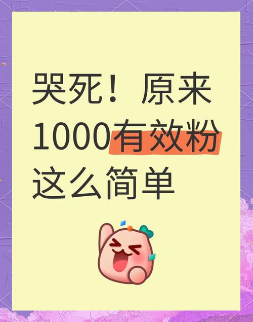 **轻松实现千粉梦想：揭秘一元购抖音“死粉”背后的真相**