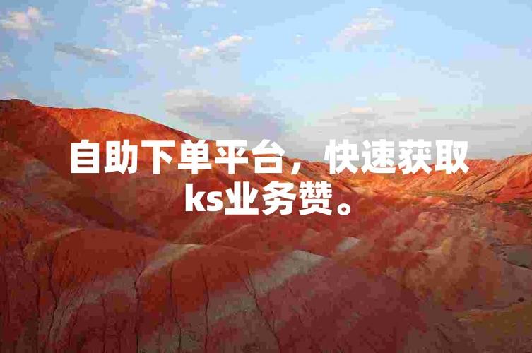 微博买fo不再难:自助下单平台使用指南