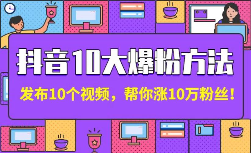 抖音快手视频号刷赞秘籍大公开，你也能成为网红！
