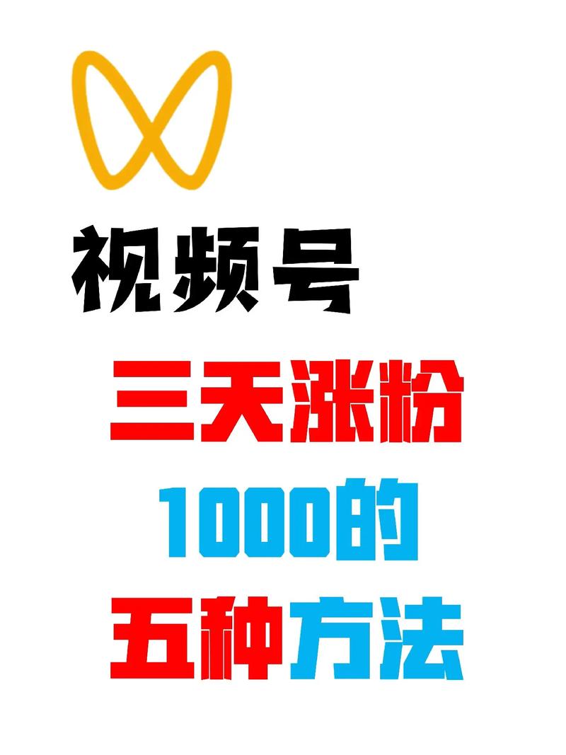 **标题:揭秘视频号点赞飙升秘籍,助你视频轻松走红网络!**