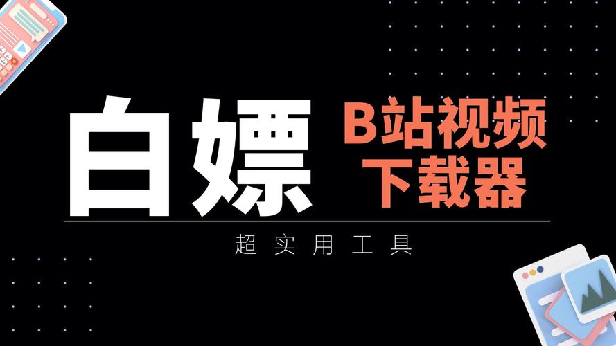 标题:揭秘B站刷播放量脚本:千万播放背后的黑科技操作指南