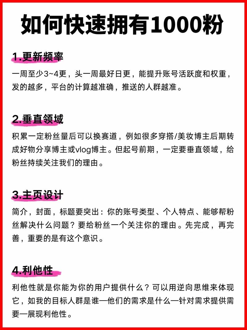 **抖音涨粉攻略：轻松迈出成功的第一步，赢得1000真实粉丝！**