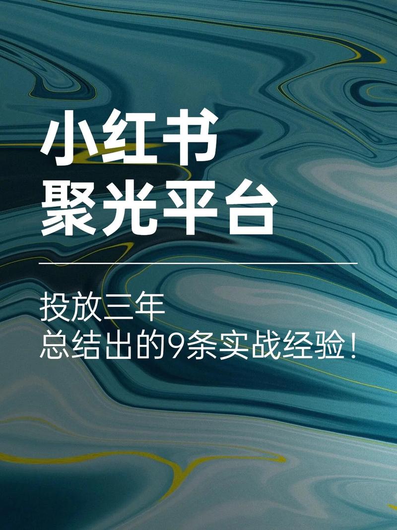 从零起步成为网红达人：小红书买粉丝平台的实战指南