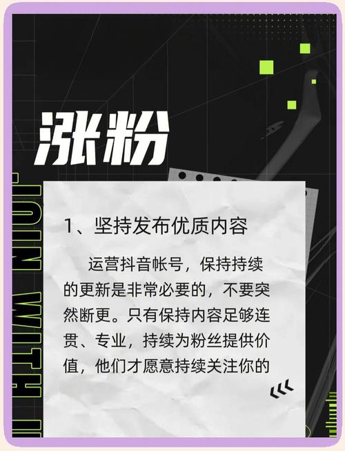 快速涨粉不费力,抖音购买粉丝攻略分享