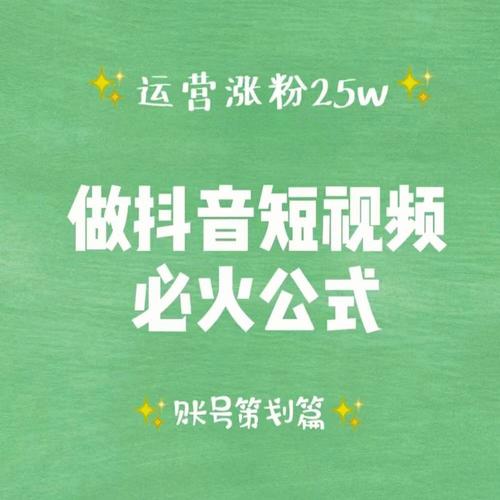**标题:揭秘抖音涨粉秘籍,轻松踏上网红之路!**