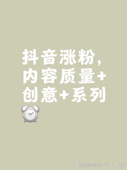 抖音粉丝增长新策略:自助购买省时省力