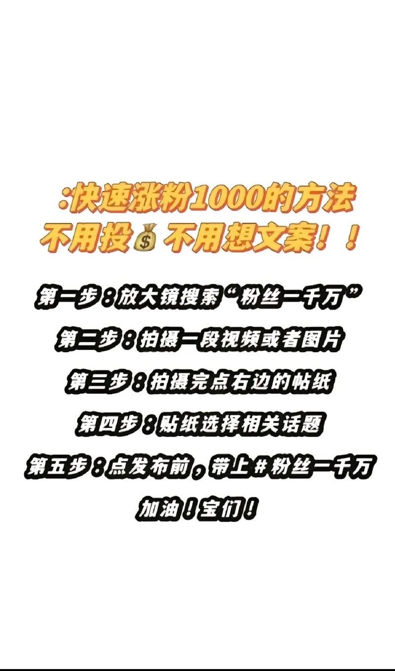 **标题:轻松拥有1000抖音粉丝,优惠价格等你来!**