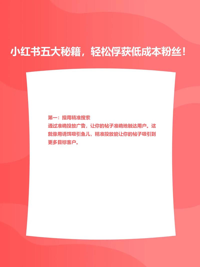 **小红书粉丝必备攻略:轻松掌握自助购买技巧!**