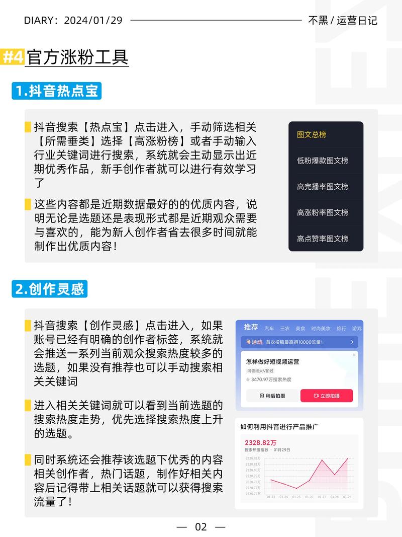 **标题:揭秘抖音涨粉秘籍:轻松突破1000真实粉丝的实战策略**