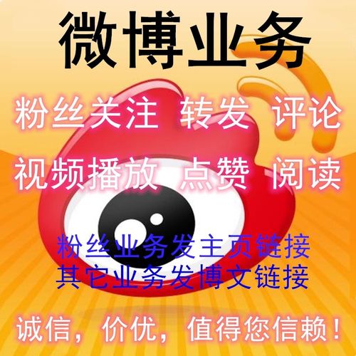 揭秘微博涨粉的捷径:高效安全的刷粉平台推荐!